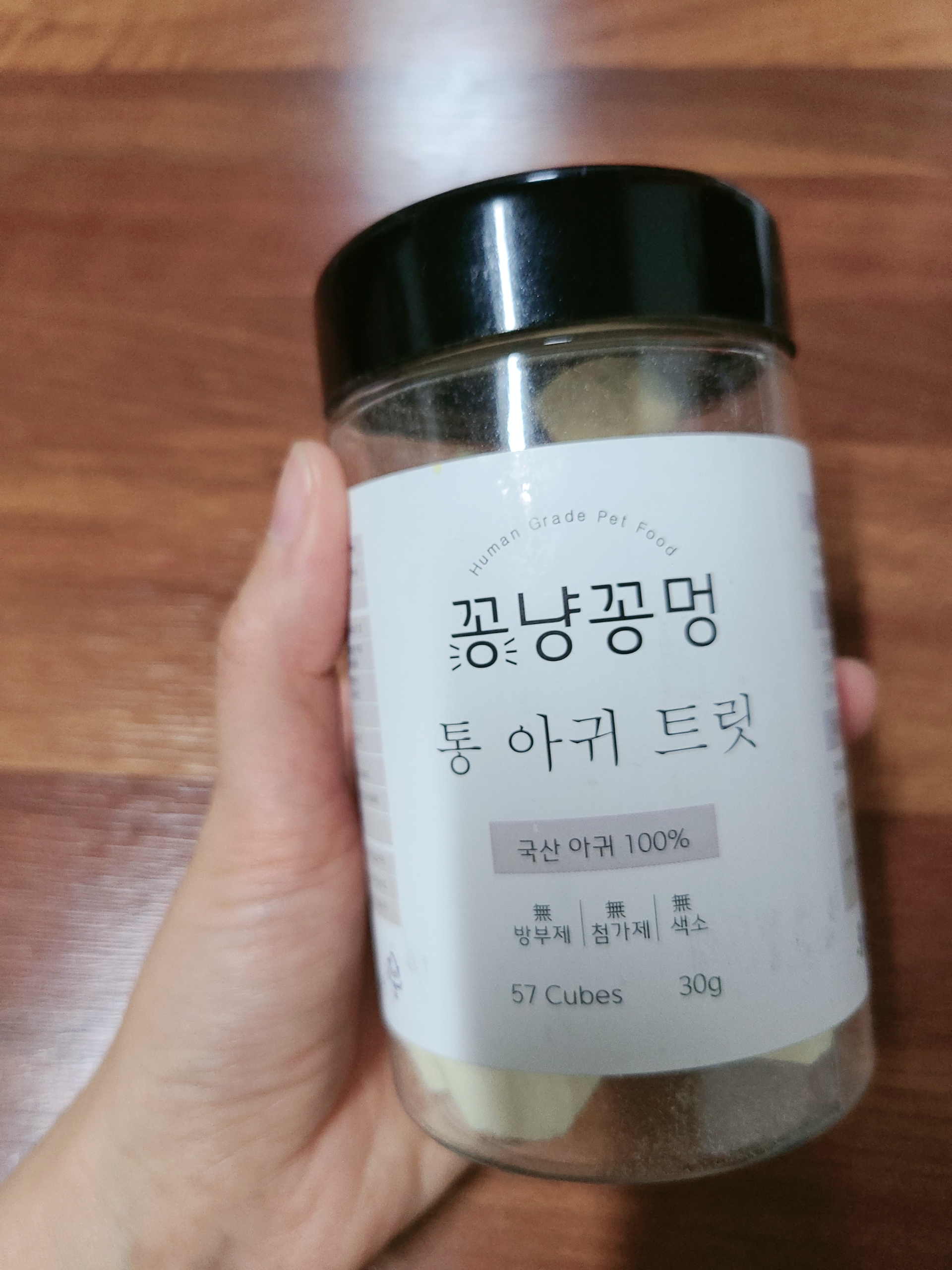 꽁냥꽁멍 통 아귀 트릿