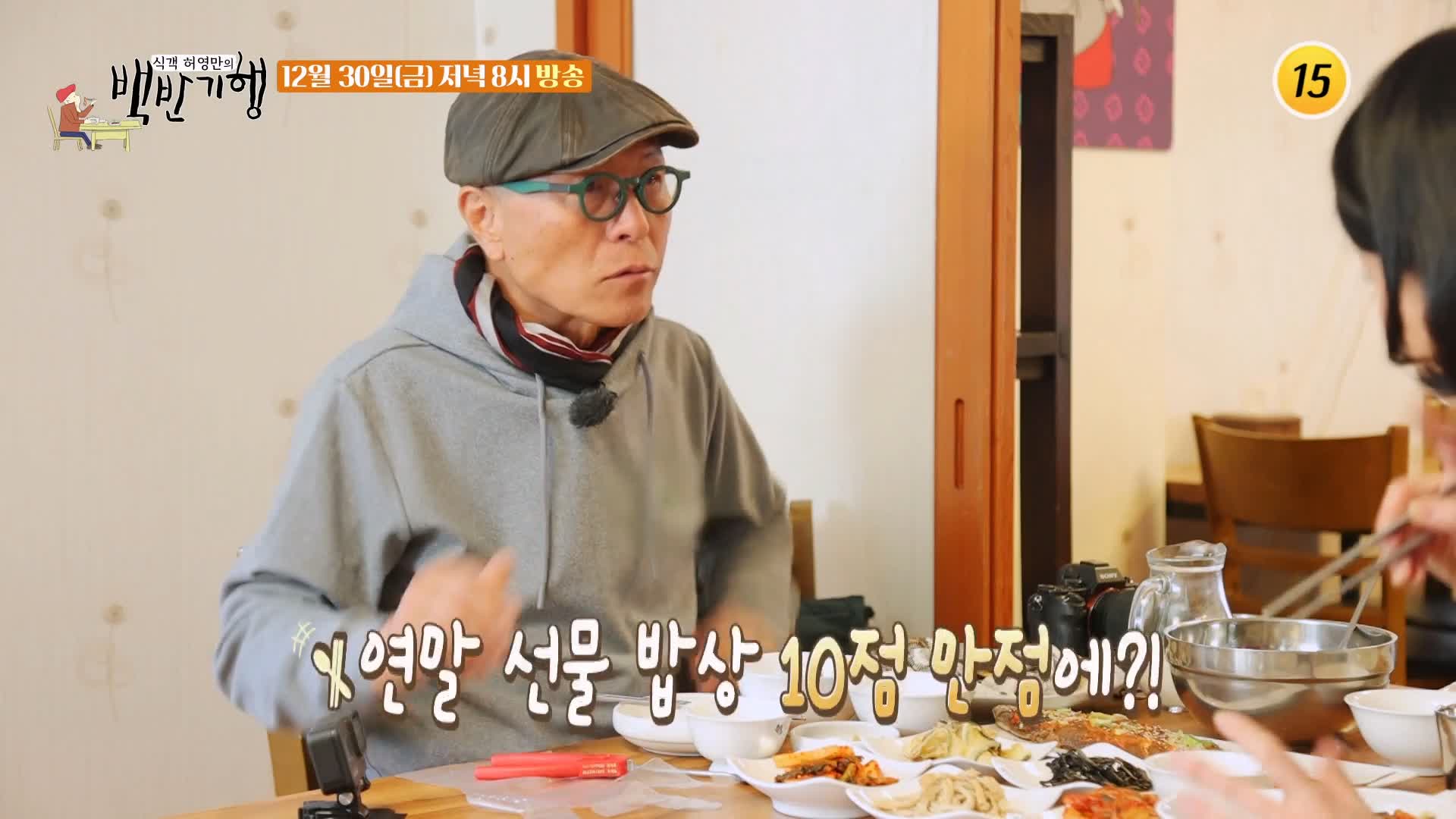 식객 허영만 백반기행 파비앙 단골 경복궁역 서촌 비건 식당 프랑스 장관 플뢰르 펠르랭 김종숙 편 사찰음식 연잎밥 호박죽 우엉잡채 종로 맛집 소개