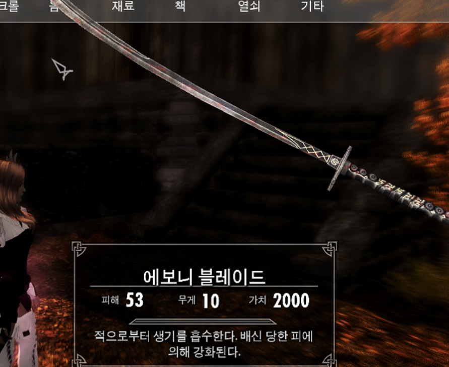 에보니블레이드