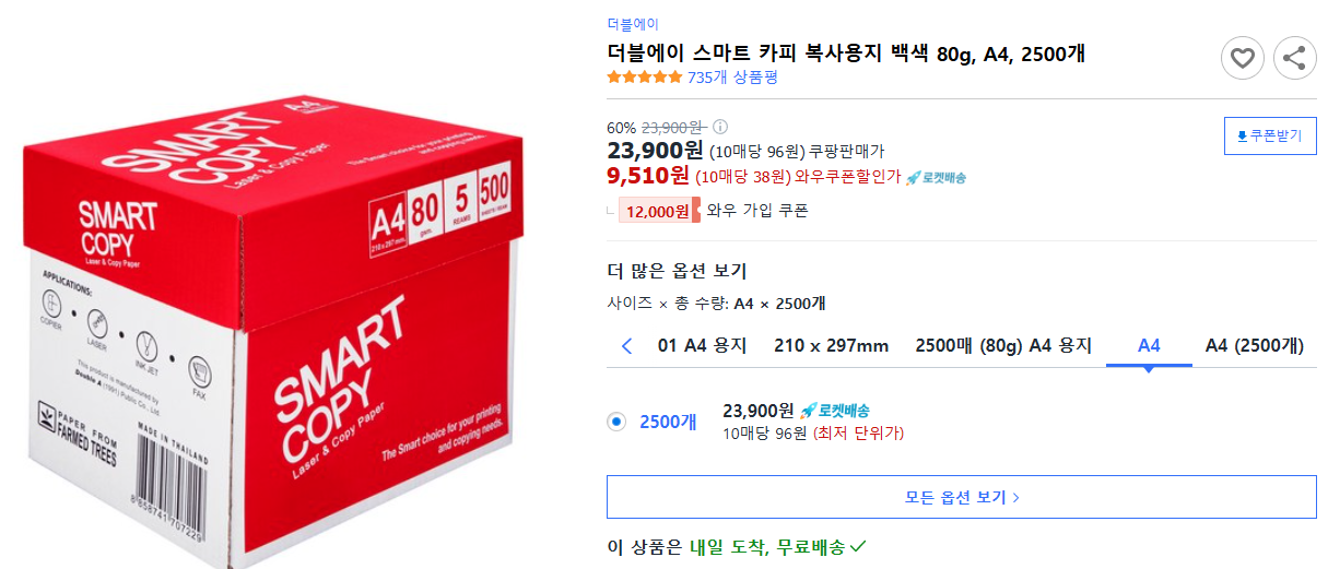 더블에이-스마트-카피-복사용지-백색-80g,-A4,-2500개