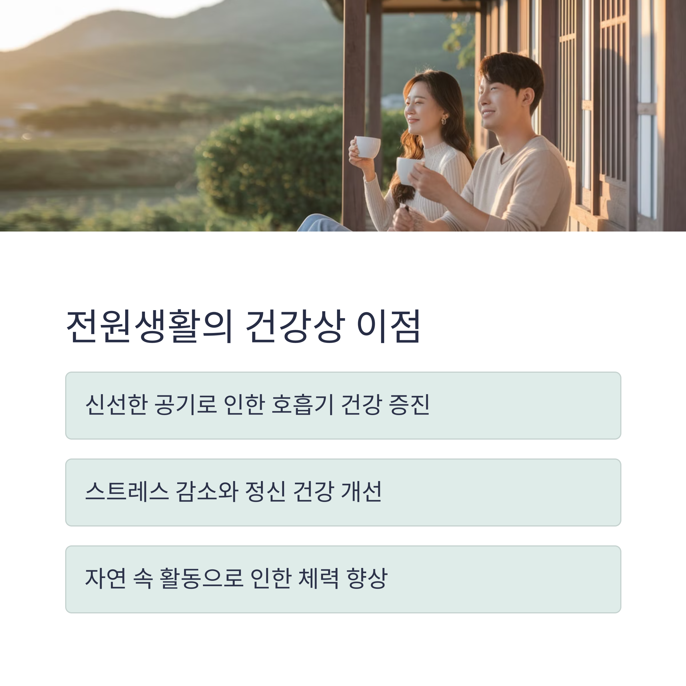 괴산 전원생활의 매력, 도시에선 느낄 수 없는 특별한 삶
