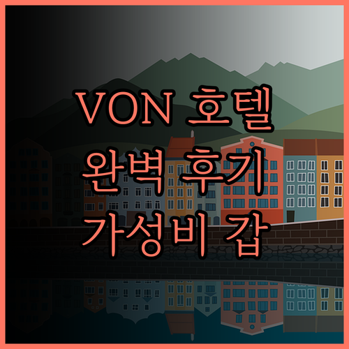 선전 VON Hotel 완허 호텔 후