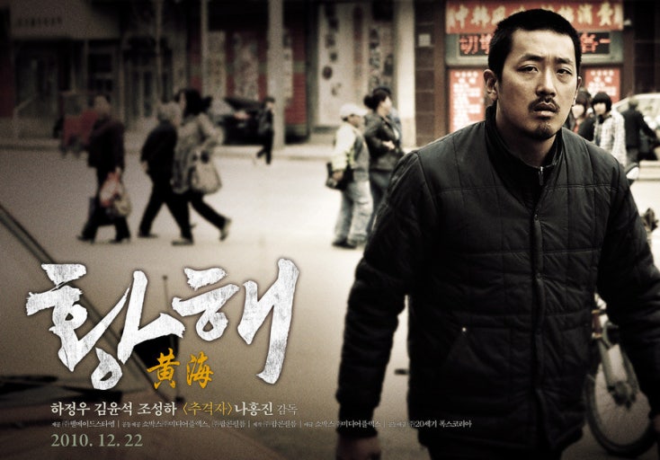 영화 황해 포스터