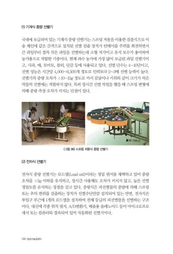수확 후 처리 세척 건조 예냉 저장 온도 습도 관리_24