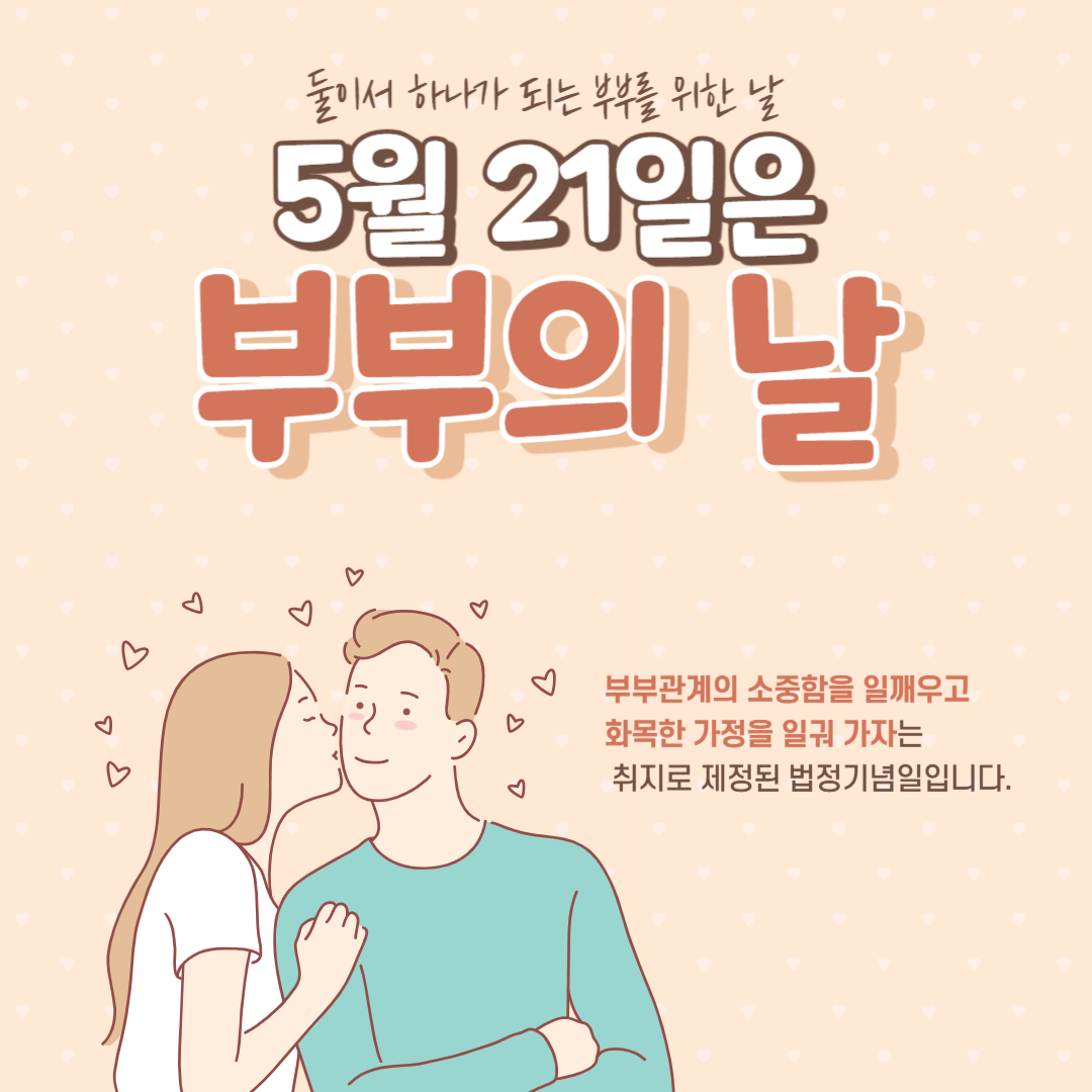 요즘 부부의 날 데이트 트렌드 (맛집, 여행, 기념 촬영)