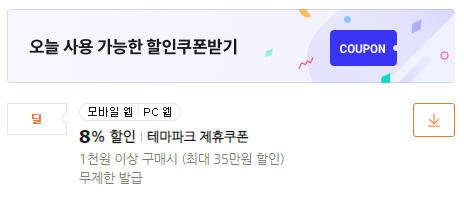티몬 할인쿠폰