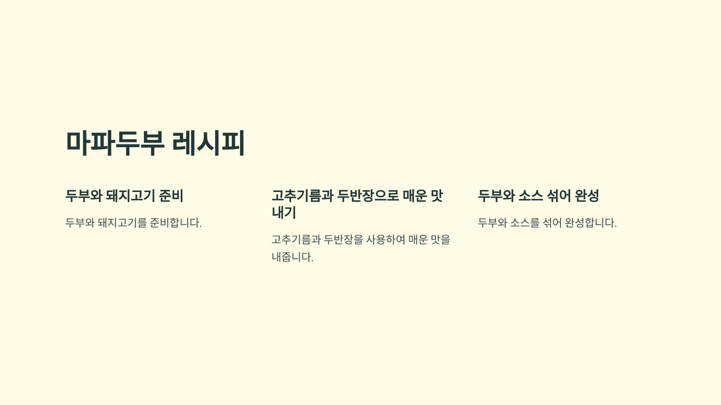 두부 요리 종류 레시피