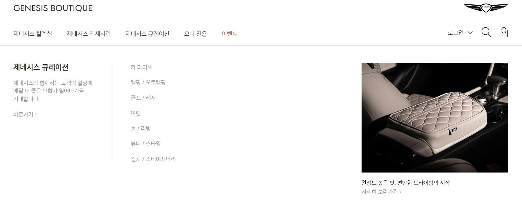 제네시스 부티크