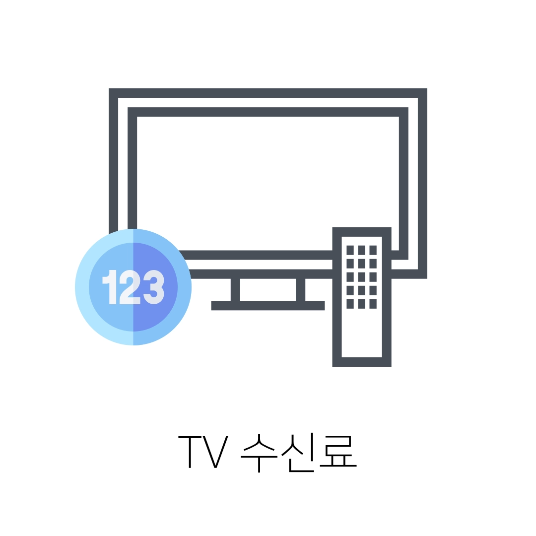 TV_수신료_해지하기