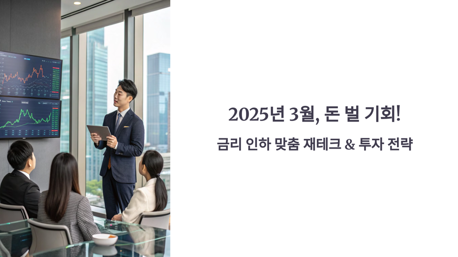 3월-재테크&투자전략-관련사진1
