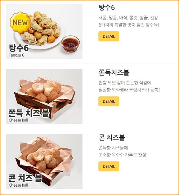 60계치킨_탕수육_쫀득치즈볼_콘치즈볼_가격