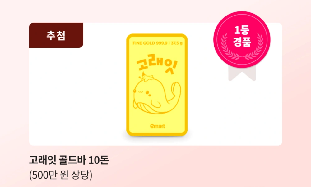 이마트-고래잇-페스타-세일