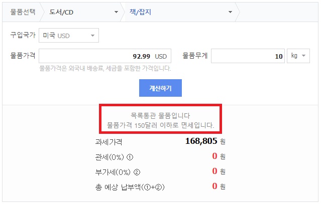 관부가세계산기_사용방법2