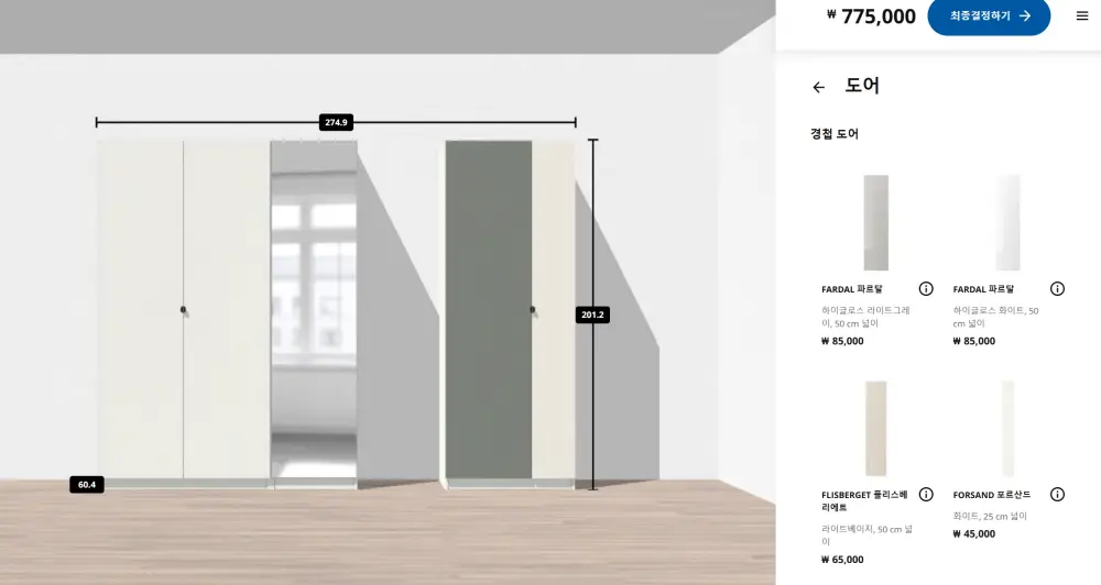 도어 구성 화면