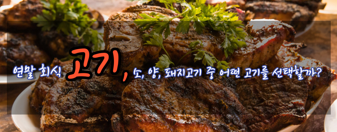 고기 칼로리 확인하기