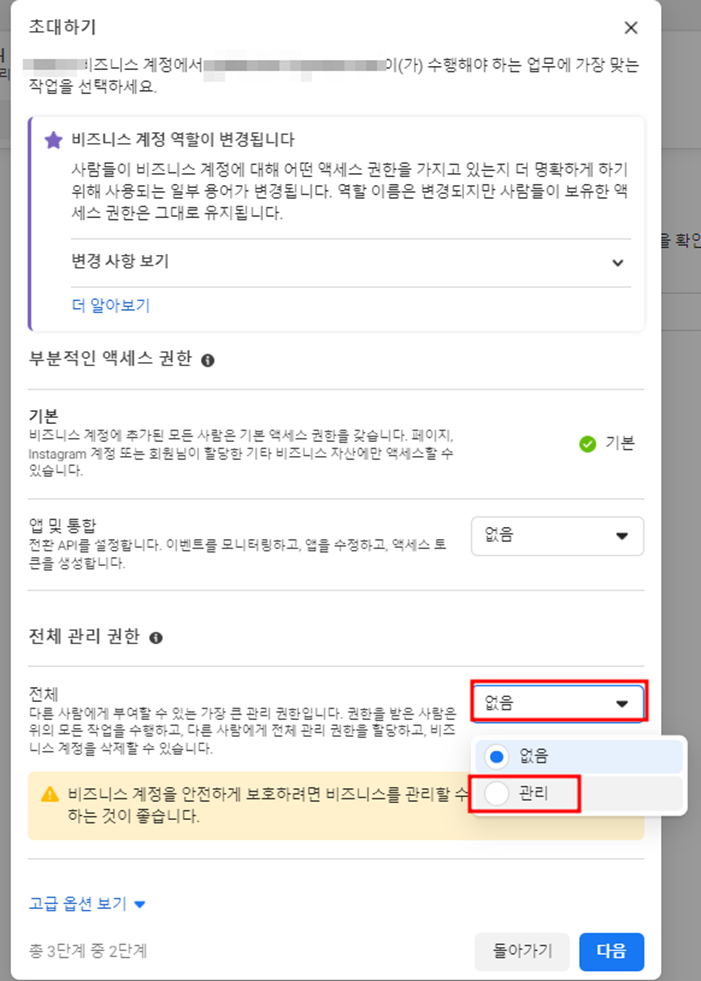페북 광고 사람 추가 방법