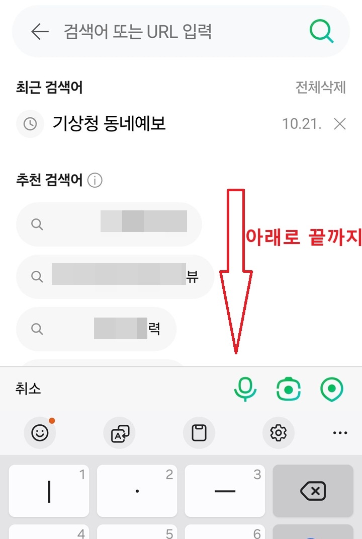 네이버 검색창에 최근 검색어와 추천 검색어 보임