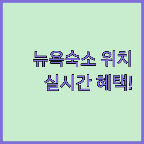 뉴욕 여행 숙소 정하기 위치별 장단점..