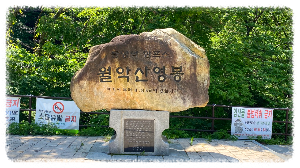 월악산