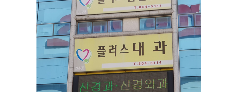 순천시 고지혈증