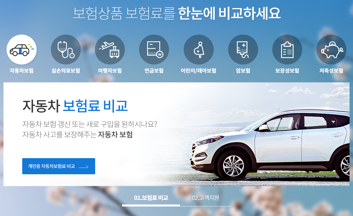 내 차 보험료, 이제 다이렉트로 확 낮춰볼까? 최대 18.8% 할인받는 스마트한 방법!