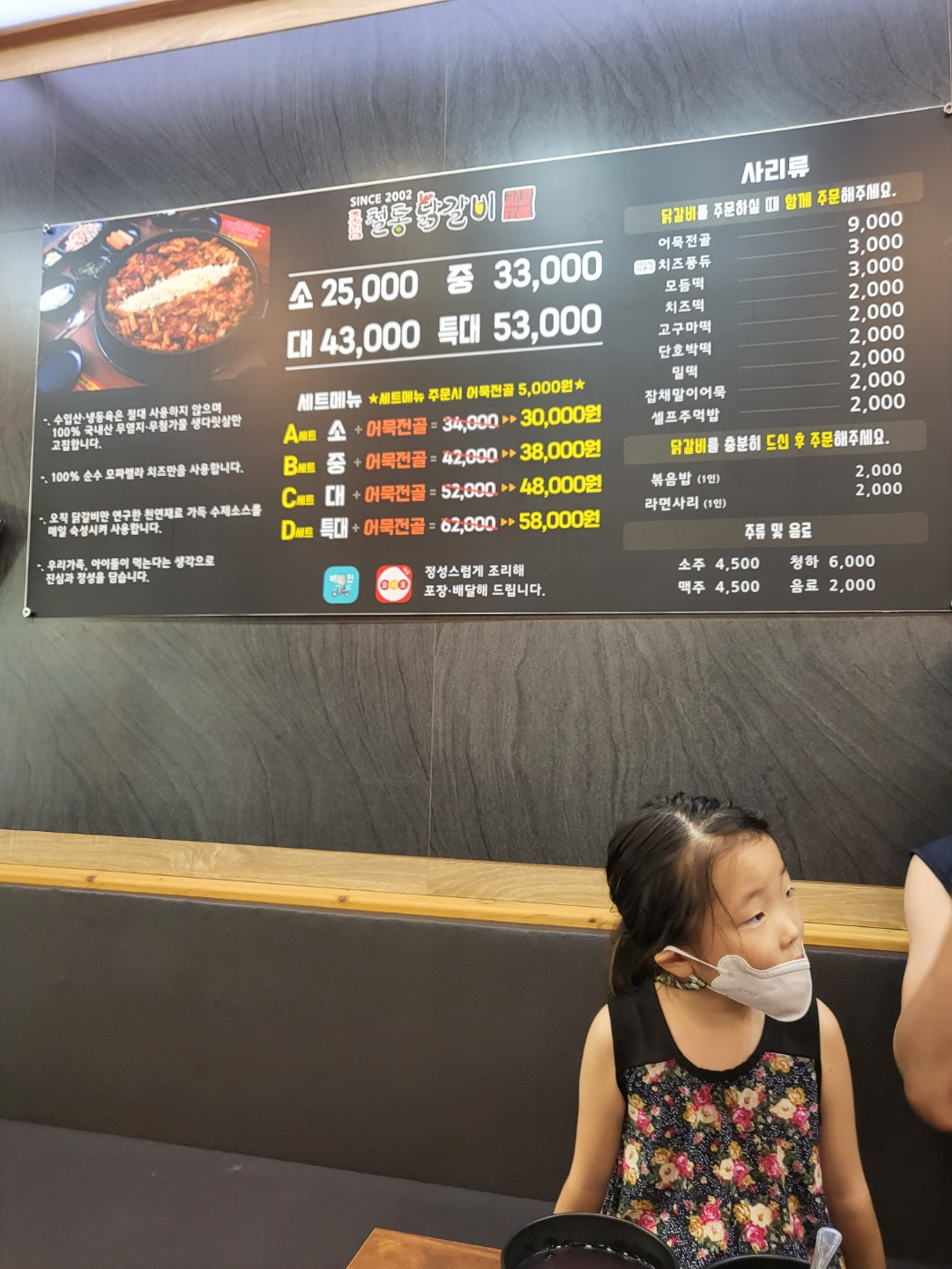 철통 닭갈비