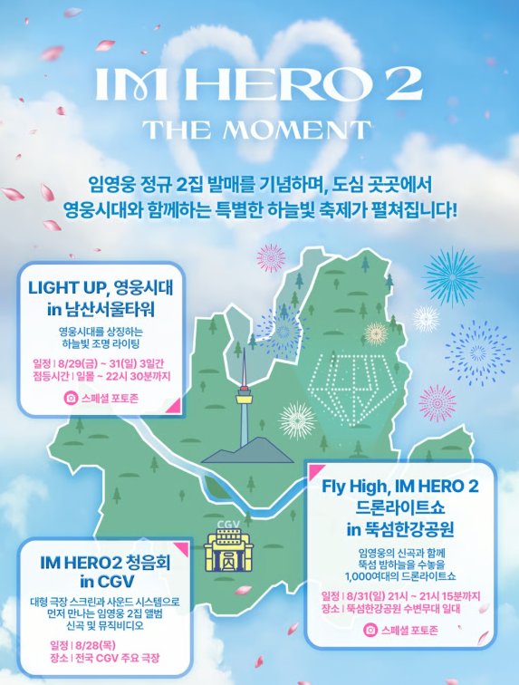 임영웅 하늘빛 축제란?