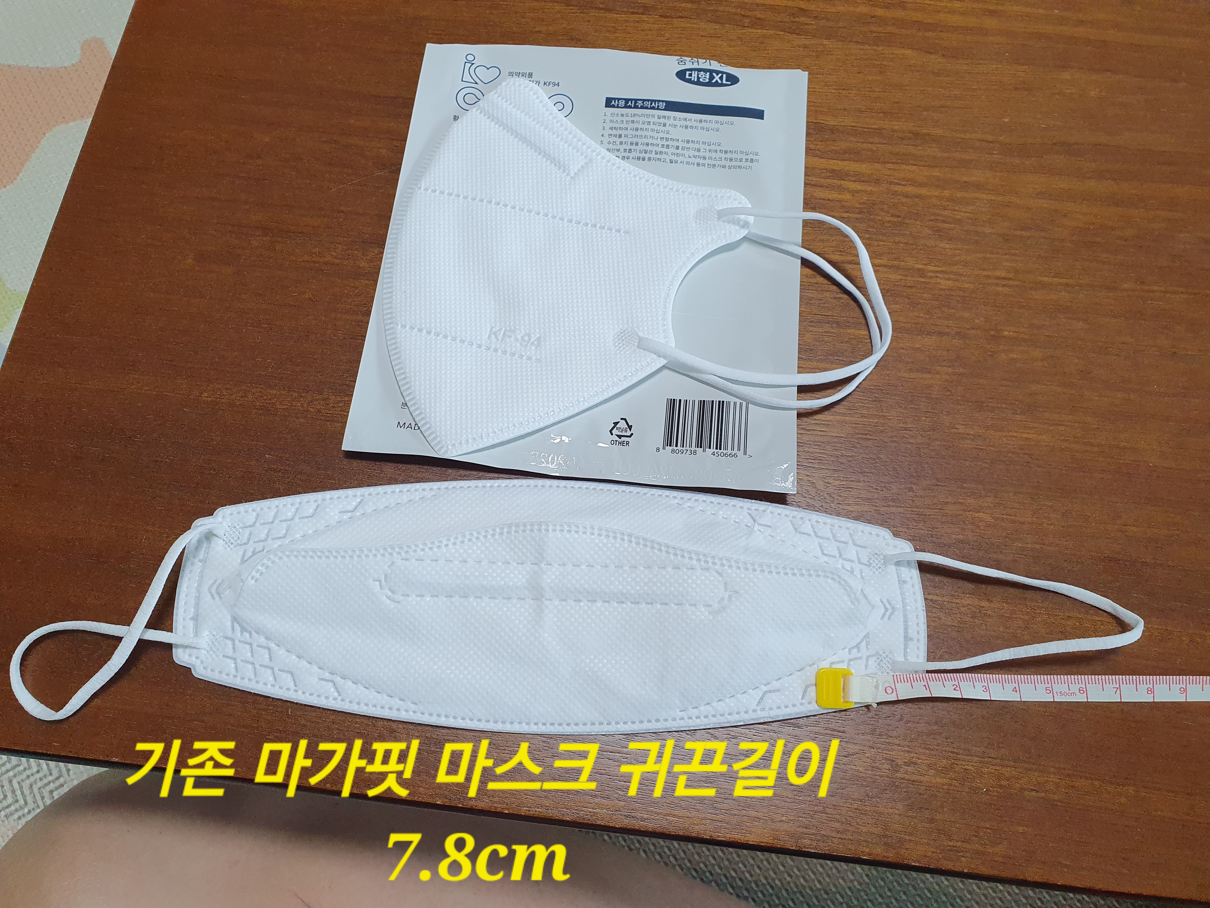 마가핏 kf80 특대형 마스크와 아이코코 특대형 마스크 비교샷