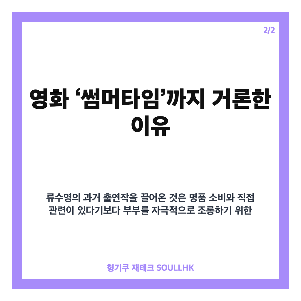 고영욱 박하선 류수영 막말 논란, 명품 소비&middot;영화 썸머타임까지 거론한 이유는? 카드뉴스 3