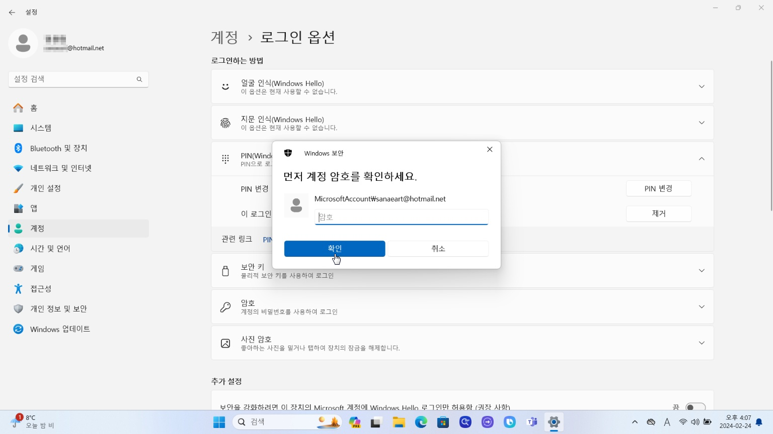 윈도우11 PIN 번호 삭제하기4