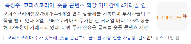 코퍼스코리아-관련-기사-캡처-이미지