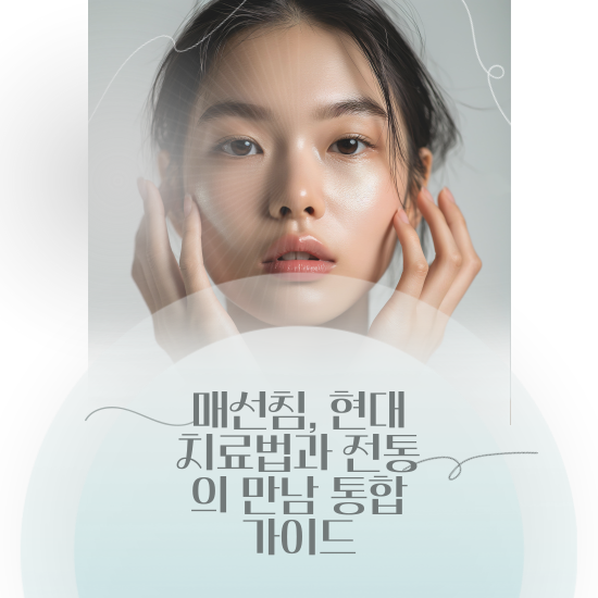 매선침