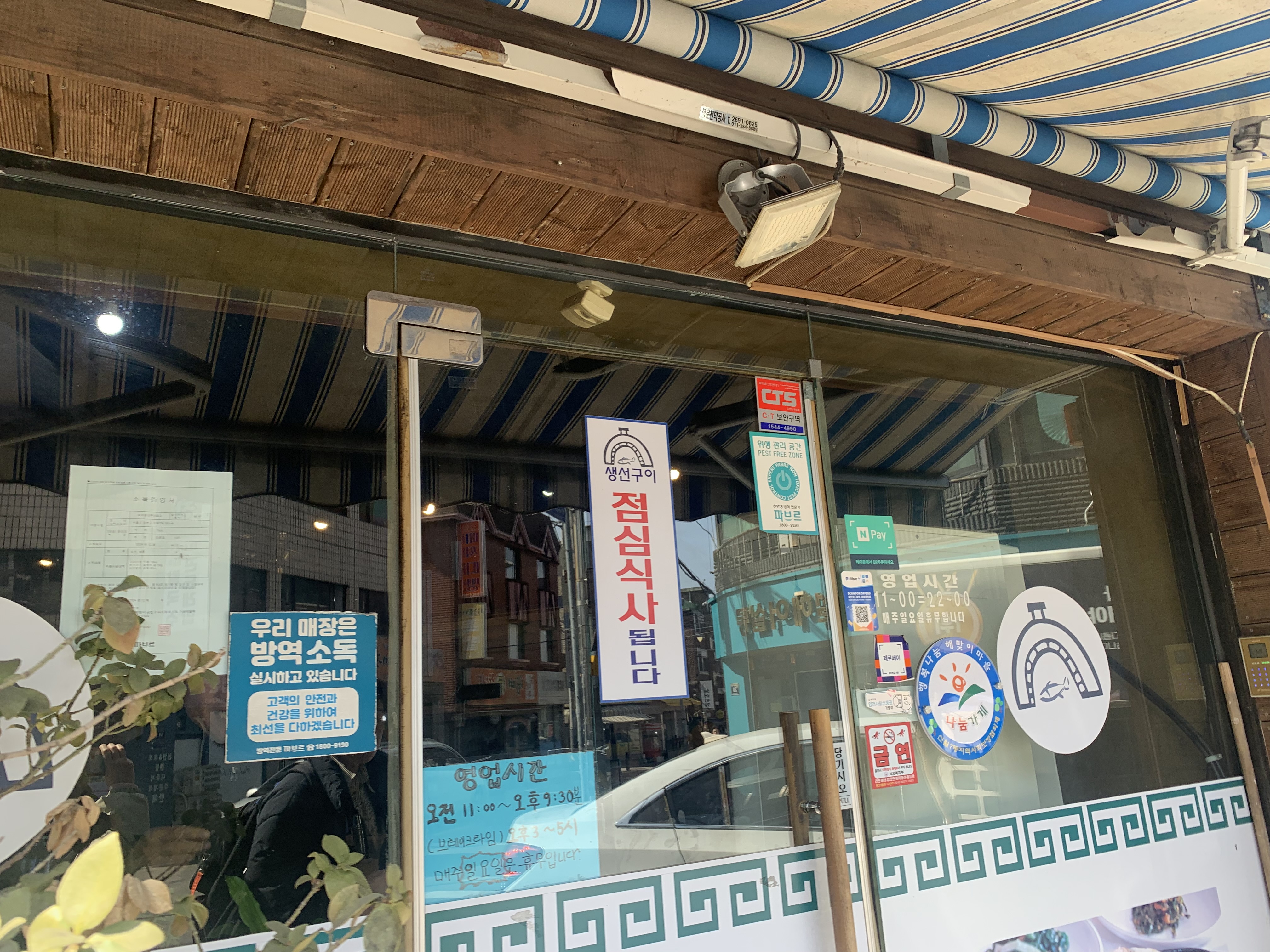 까치산&middot;신월동 맛집! 화덕생선구이굽자 &ndash; 바삭 촉촉한 고등어구이 &amp; 솥밥까지 완벽한 한 끼!