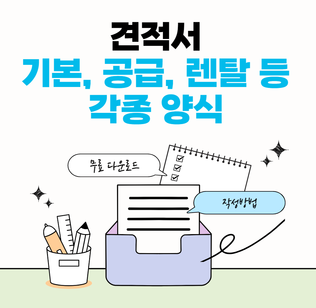 견적서-양식-썸네일이미지