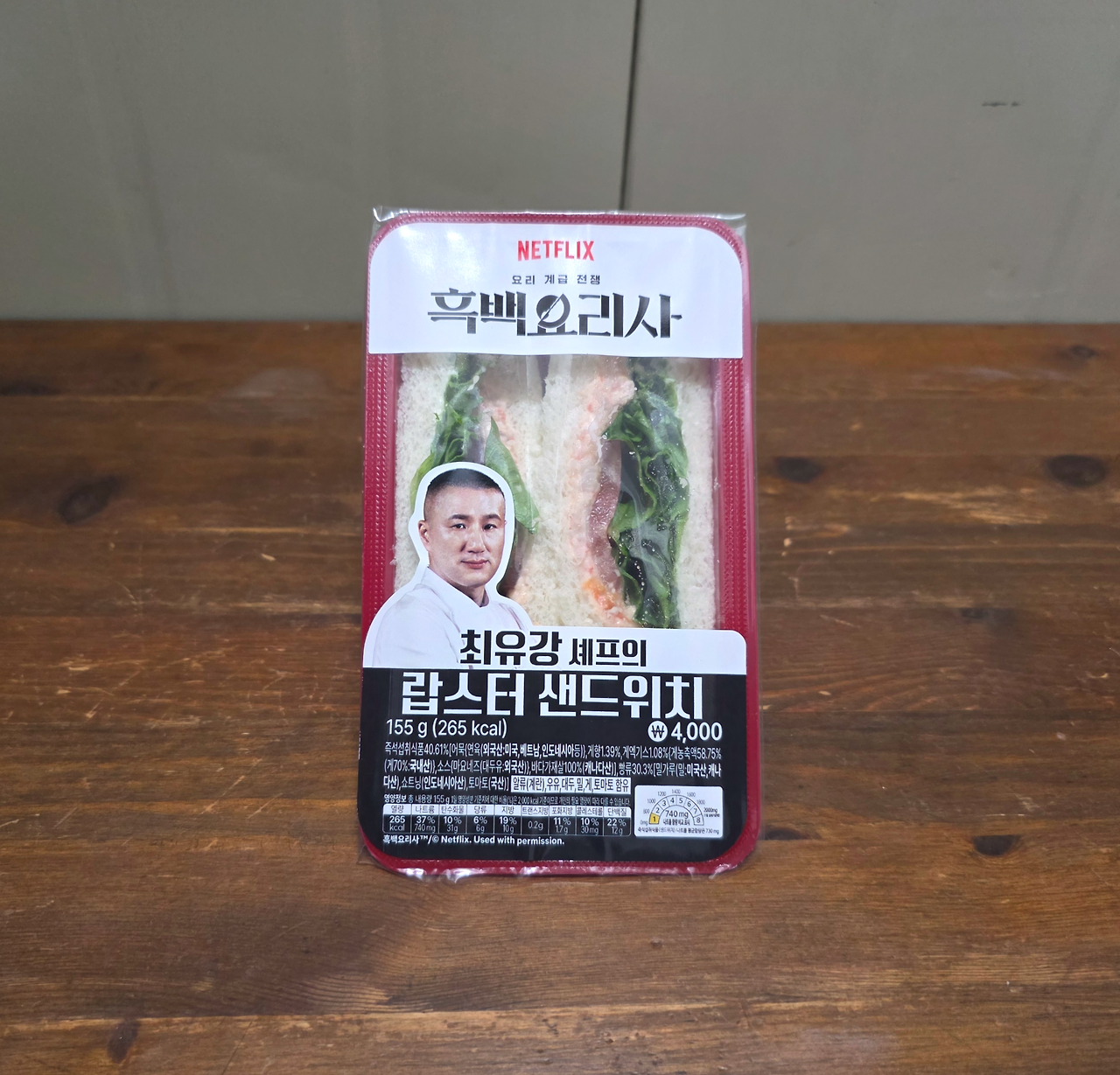 GS25신상최유강셰프의랍스터샌드위치