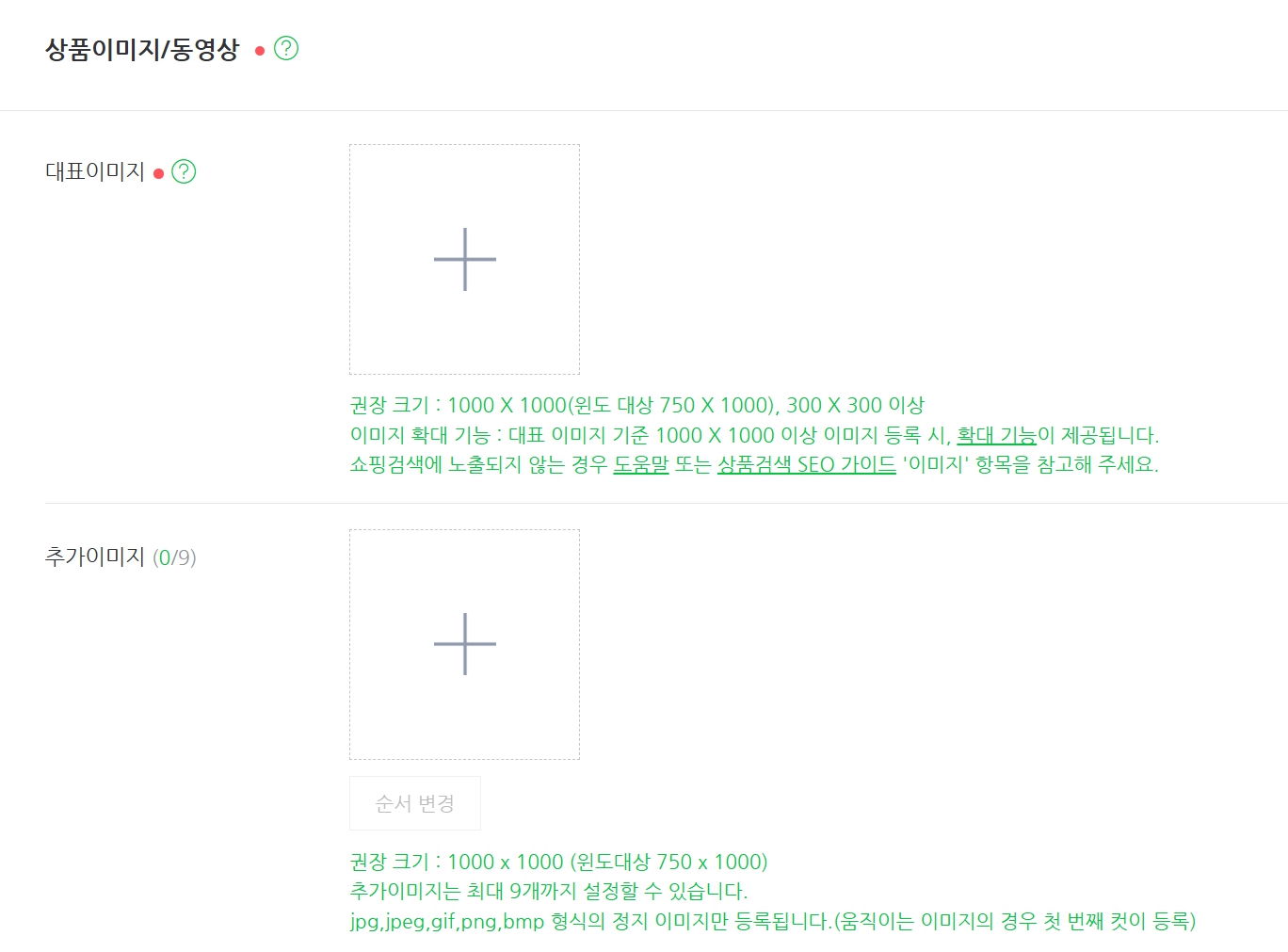 스마트스토어 상품 이미지 등록 가이드