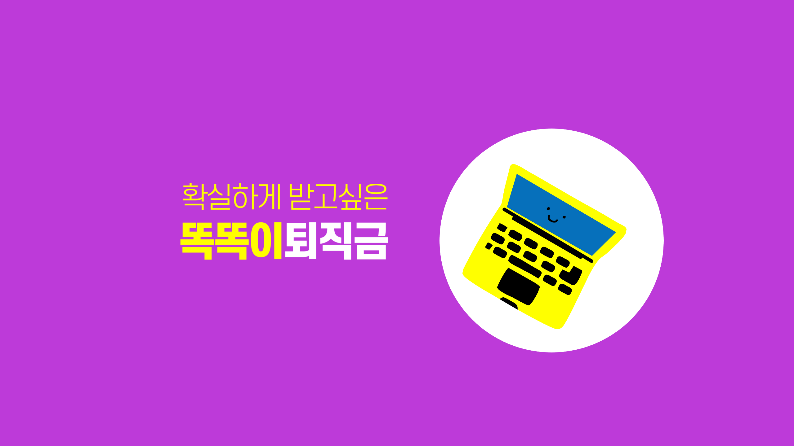 퇴직금 계산방법