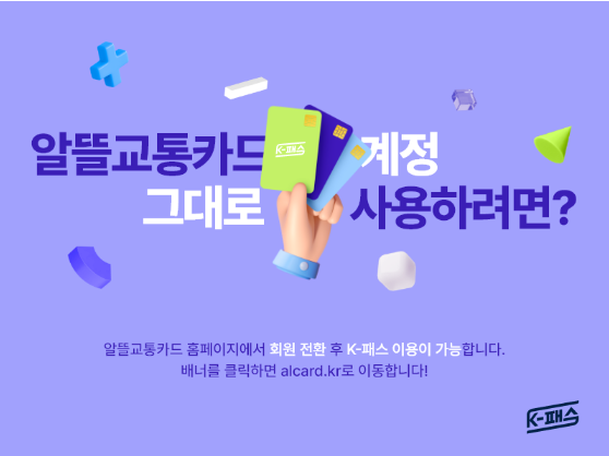 k패스 카드 발급