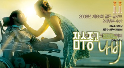 영화 잠수종과 나비