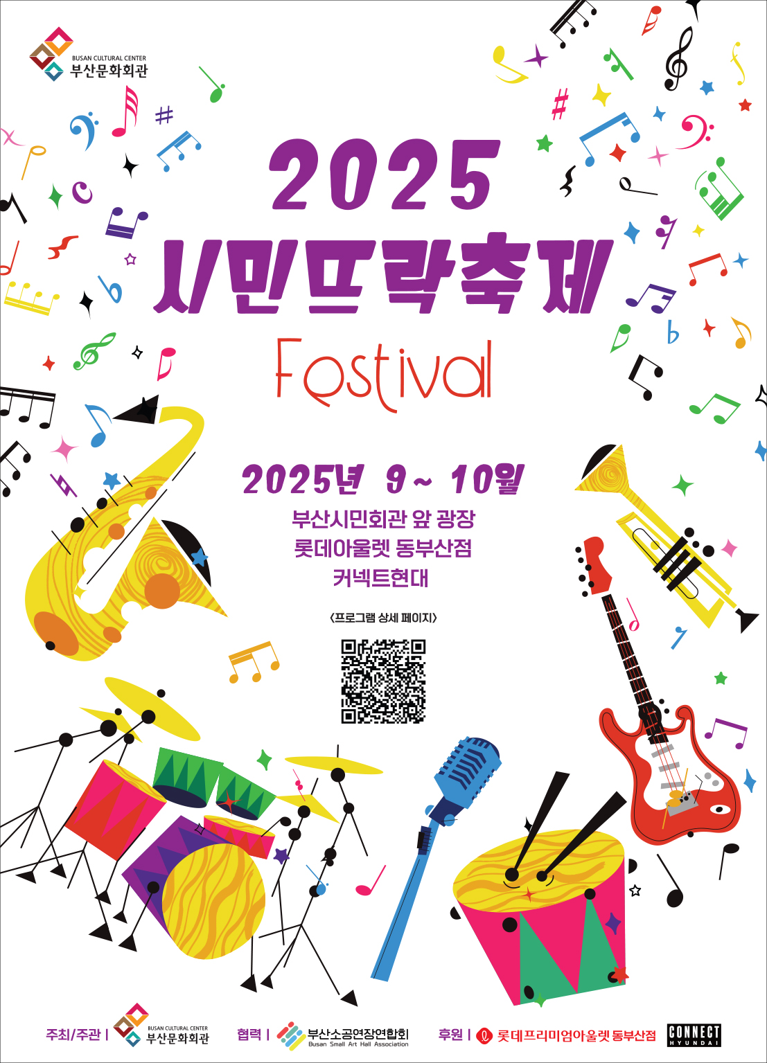 2025 부산 시민뜨락축제