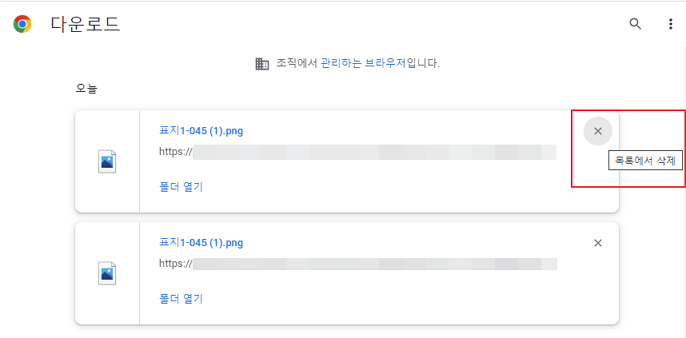 구글 크롬 다운로드 목록 삭제