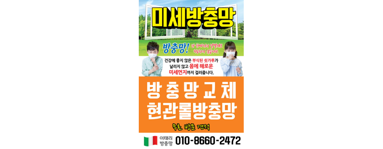 부산 동래구 방충망