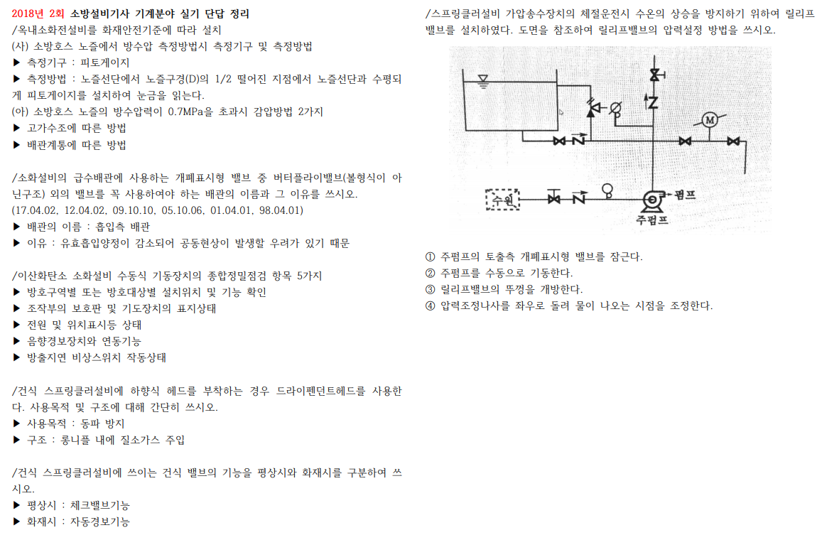 2018년 2회 소방설비기사 기계 실기 기출문제