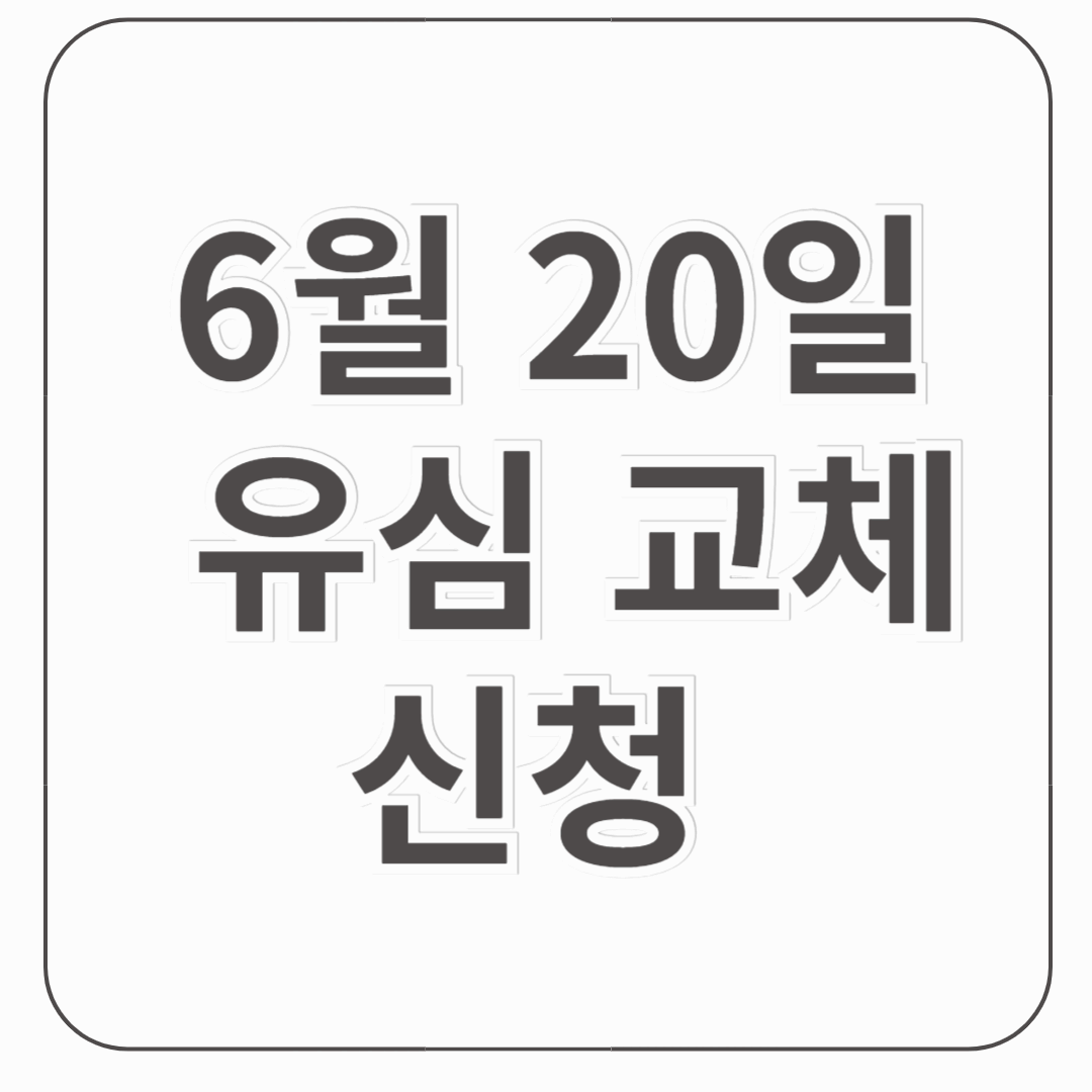 [SKT 유심 교체] 6월 20일부터 바뀐 예약 방법 총정리