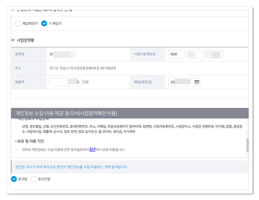 희망리턴패키지 사업참여 확인서