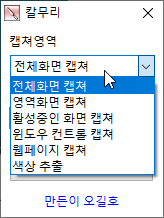 웹페이지 스크롤 캡쳐