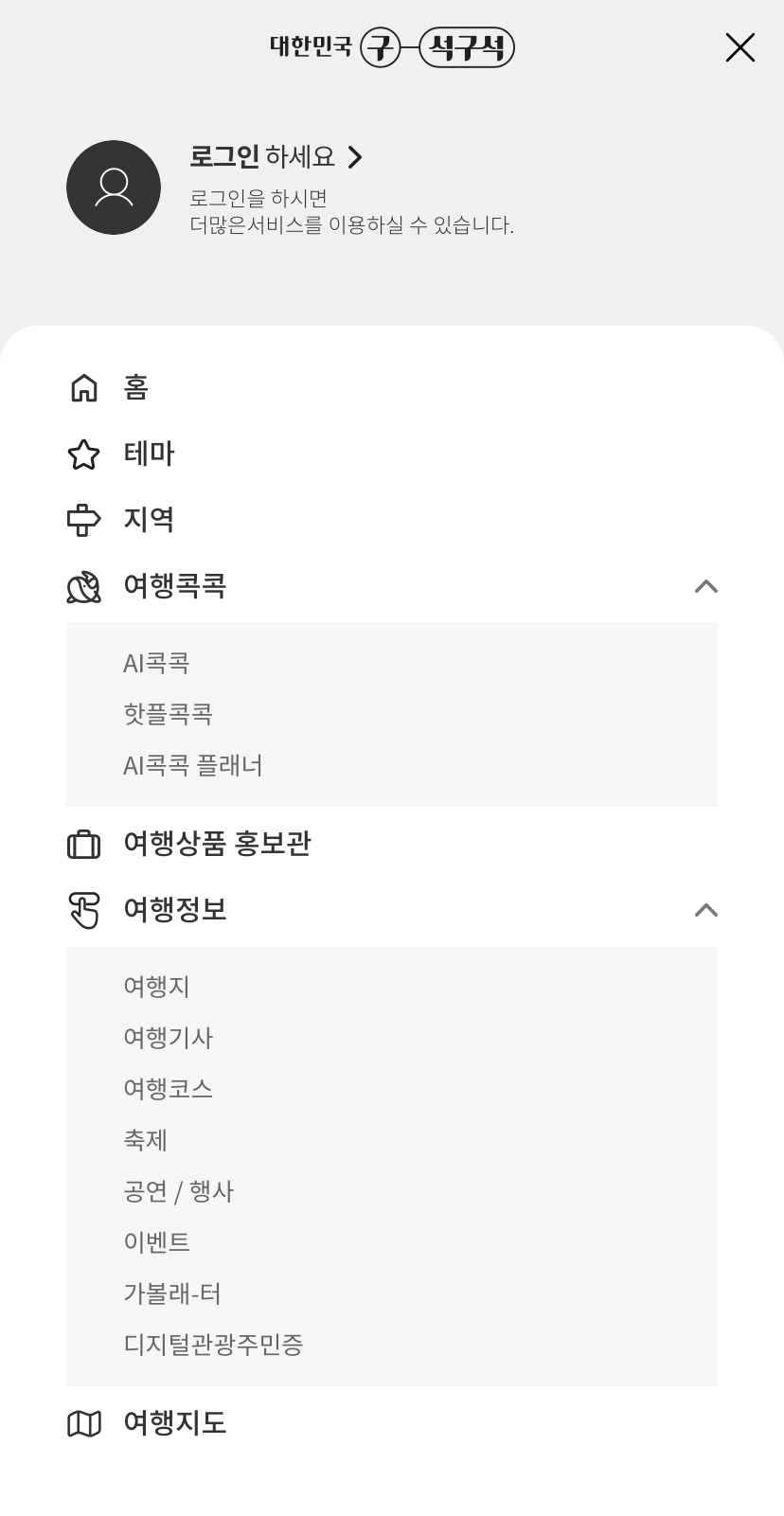 디지털 관광주민증 신청방법