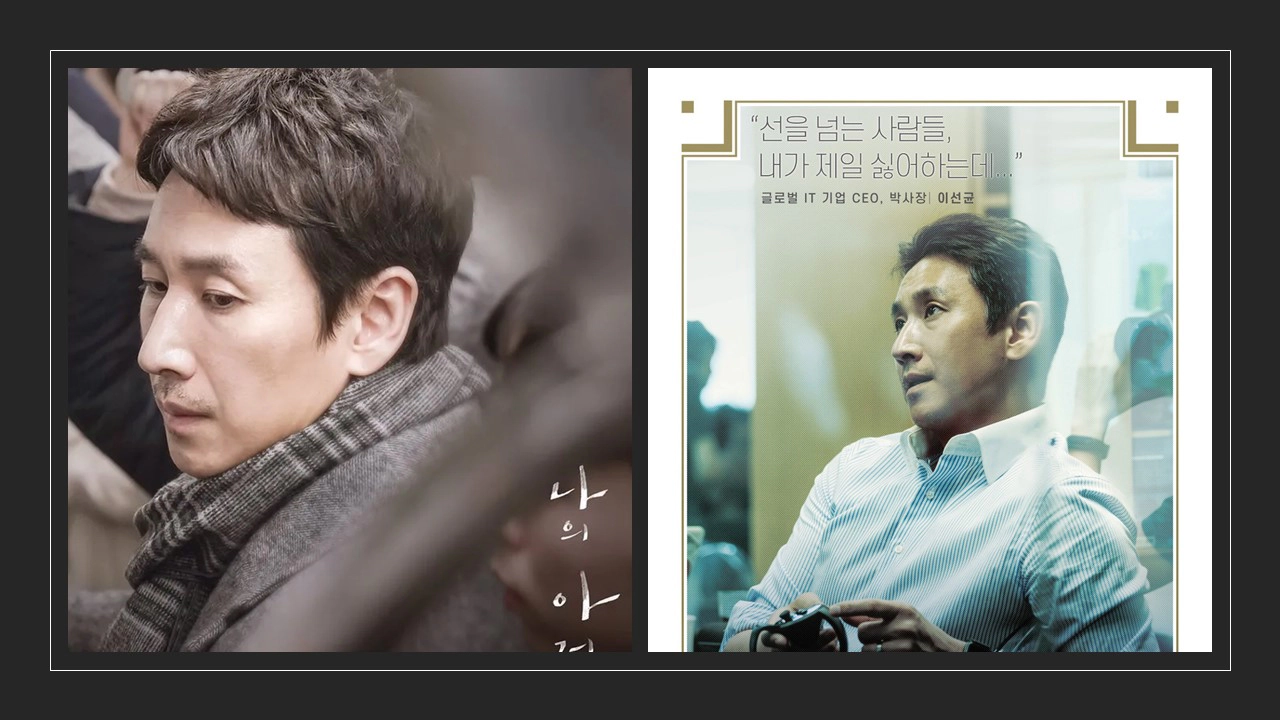 이선균 출연작-나의 아저씨와 기생충(오른쪽)(출처-공식홈)