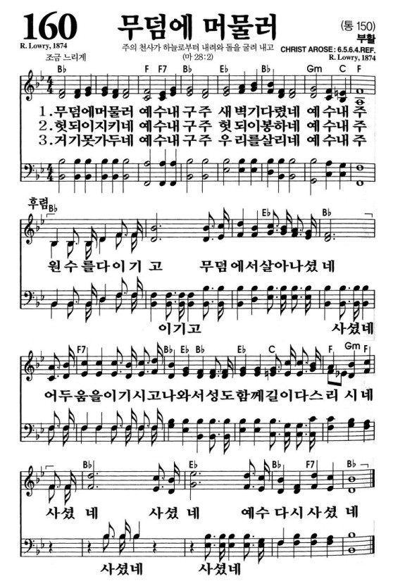 160 무덤에 머물러