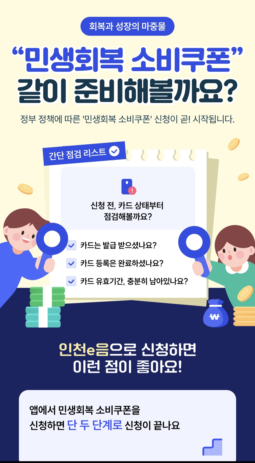 민생지원금
